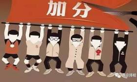 2017年高考加分政策公布，这些人的孩子将被优先录取