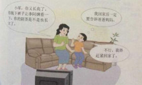 小学性教育争议课本将被收回 择机继续推进课程