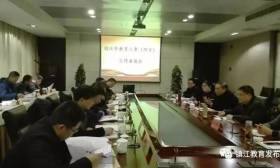 市教育局全面推进2017年教育人事工作
