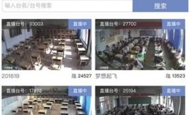 中小学教室监控被直播 律师：未授权侵犯隐私