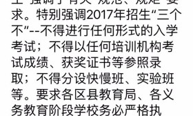 网传新局长向所有初中学校发出招生最严“三个不”要求，家长应如何做？