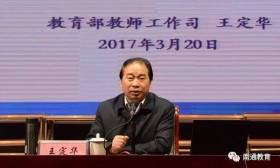 江苏省2017年师范生培养工作研讨会在我市召开