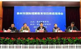 全面深化国际理解教育我市应该怎么做，教育局长这样说