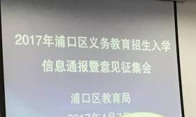 浦口区教育局、建邺区教育局召开公众信息通报会