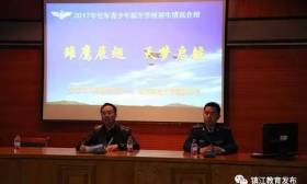 2017年空军青少年航空教育实验班镇江市区招生咨询会在实验初中召开