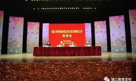 市教育局召开全市中小学体育卫生与艺术教育工作推进会