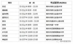 2017年体育、艺术特长生具体考试时间&地点发布