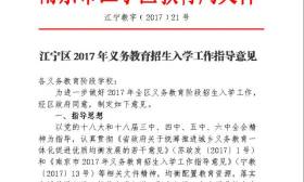 2017年义务教育招生入学政策出现的新变化