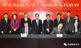 华东师范大学盐城实验中学落户城南新区