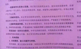 西安一中学整治男女生非正常交往