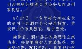 湖南邵阳一中学教师涉嫌强奸2名女生被刑拘