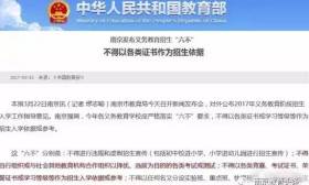 家长举报玄外网报违规，玄武区教育局的回复亮了
