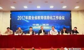 我市在全省教育信息化工作会议上作经验交流