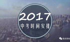 中考将在6月17日、18日进行，附中考20问