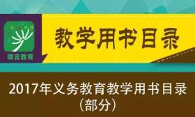 2017年中小学用书新政 教材不能出现教辅二维码