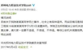 郑州大一学生凌晨在学校猝死 公安机关正在调查