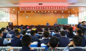 2017年青少年航校招生工作即將在南京全面展開