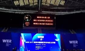 新華學子再獲世界教育機器人大賽一等獎