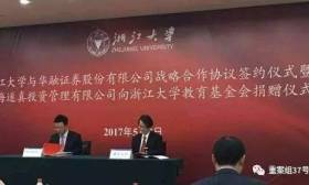 浙大获捐11亿如何使用引关注：被指有刷指标嫌疑