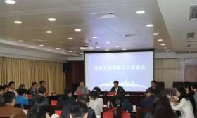 市政府召开全市义务教育工作座谈会