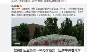 教育局长：充分认识应试教育的政治正确性，那些污名化应试教育的倾向，必须得到纠正 