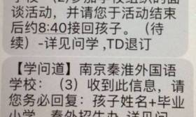 秦外通知面試，5所學校小升初面談時間安排
