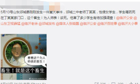 女生疑遭老师性侵 在老师家门口喝药自杀
