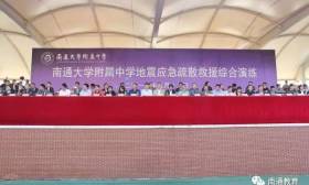 我市举行“防灾减灾进学校”暨地震应急疏散救援综合演练活动