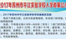 2017年苏州姑苏区小学施教区公布