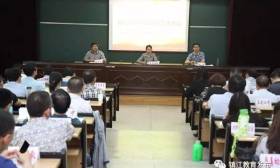 丹阳市召开教育系统纪检监察工作会议