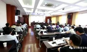 市局召开2017年镇江市区中考志愿填报工作会议