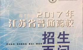 2017高考《招生百问》发布，考试时间为6月7、8、9三天！ 