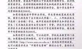 全国学生资助管理中心致初、高中毕业生的信