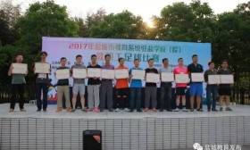 2017年盐城市教育系统驻盐学校（院）教职工足球赛在盐举