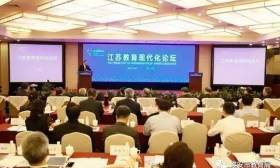 江苏发展大会上，淮安教育的声音