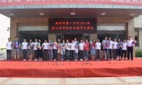 市一中：举行2017届高三年级高考壮行会暨毕业典礼