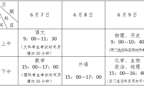 高考時間表+出行建議+天氣預報，你需要的這里都有