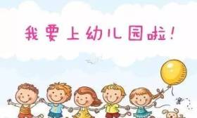 苏州再添12所省优质幼儿园！今年幼儿园招生报名倒计时，材料记得准备好！