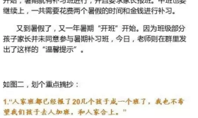 扬州一幼儿园老师游说家长：暑期补课20天1200元