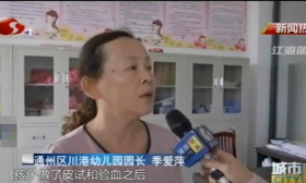 江苏一幼儿园老师被确诊患肺结核 12名幼儿疑似携带病菌