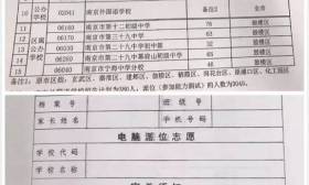 南外摇号报名破8000？？小升初家长你还要报名南外吗？ 