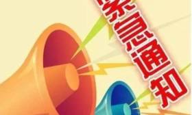 教育部紧急通知：加强中小学幼儿园周边安全风险防控！