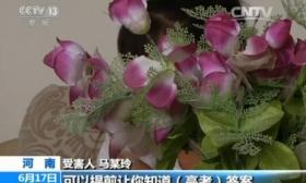 河南破获特大诈骗案：谎称卖高考答案 骗近百考生