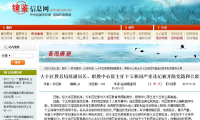 盐城大丰区教育局原副局长、职教中心原主任被双开