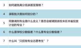 填报志愿12大常见问题一览，转给需要的考生