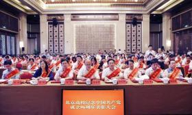 北京高校纪念中国共产党成立96周年表彰大会在京举行