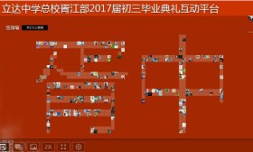 苏州立达中学胥江部开启智慧校园新时代