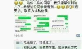 成都一高校同学去表白 结果闹乌龙表白了老师