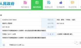 南京出台政策，控制择校热，鼓励集团办学，教师工资看齐公务员.....