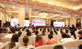 2017中国学前教育年会在镇江开幕